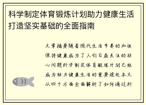 科学制定体育锻炼计划助力健康生活打造坚实基础的全面指南