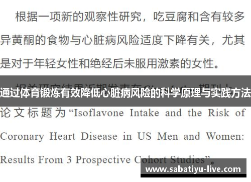 通过体育锻炼有效降低心脏病风险的科学原理与实践方法